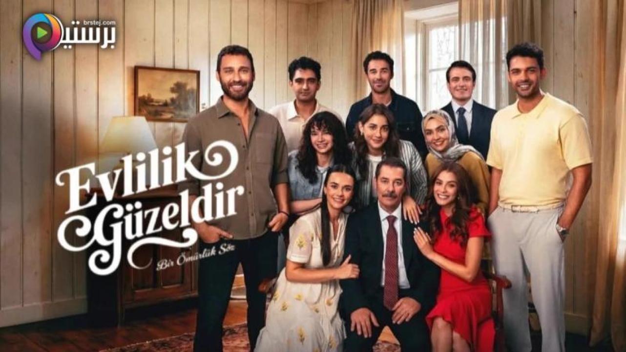 مسلسل الزواج جميل الحلقة 8 الثامنة مترجمة