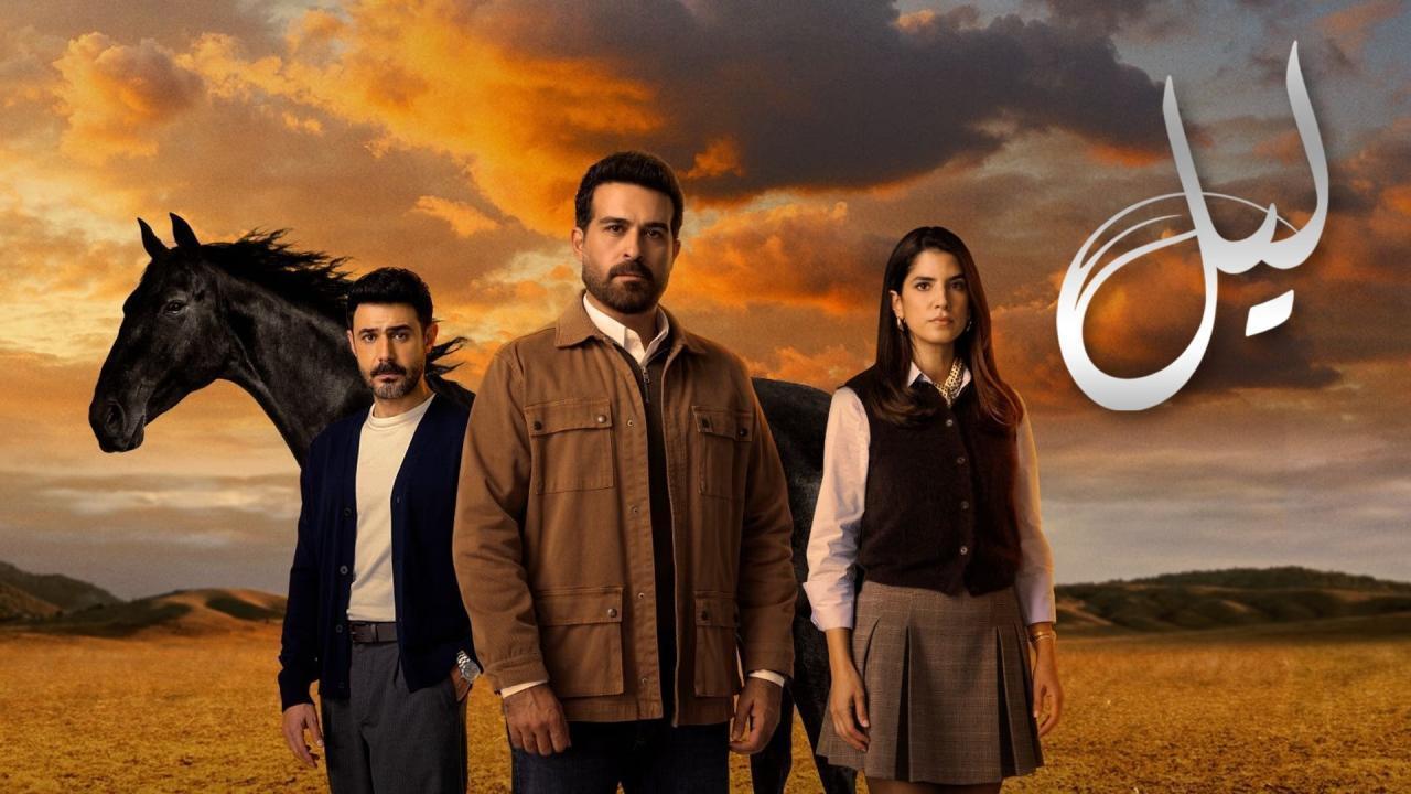 مسلسل ليل الحلقة 39 التاسعة والثلاثون HD