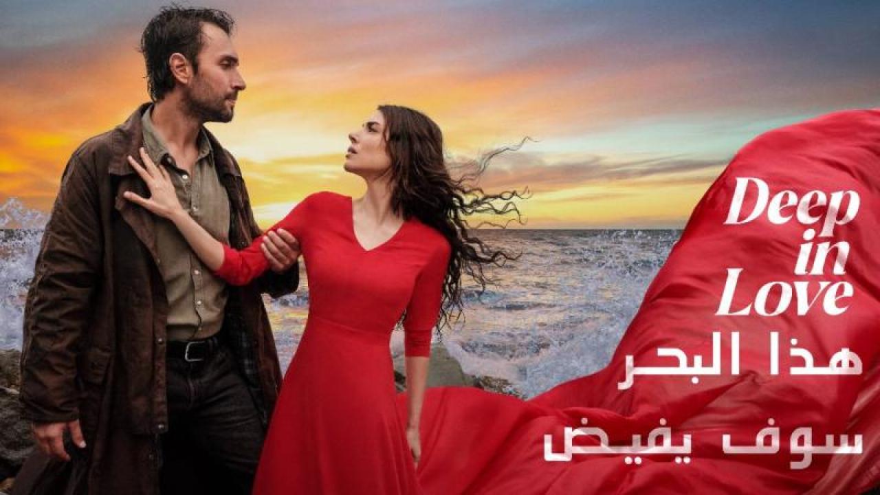 مسلسل هذا البحر سوف يفيض الحلقة 2 الثانية مدبلج