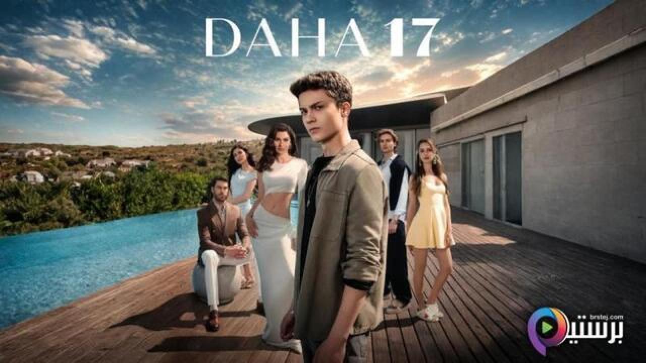 مسلسل في السابعة عشر الحلقة 22 الثانية والعشرون مترجمة HD