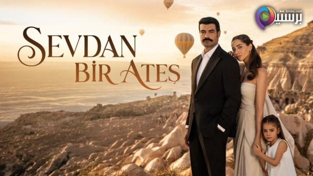 مسلسل حبك نار الحلقة 8 الثامنة مترجمة