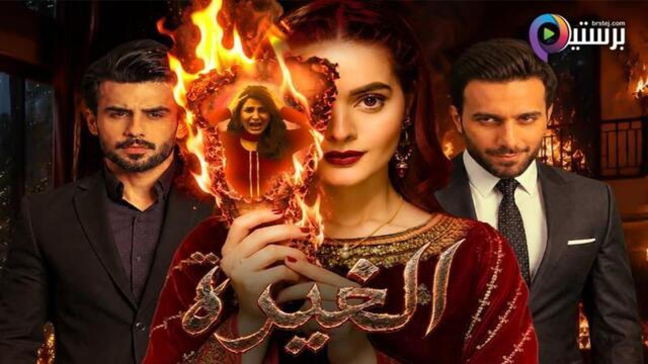 مسلسل الغيرة الحلقة 12 الثانية عشر مدبلج